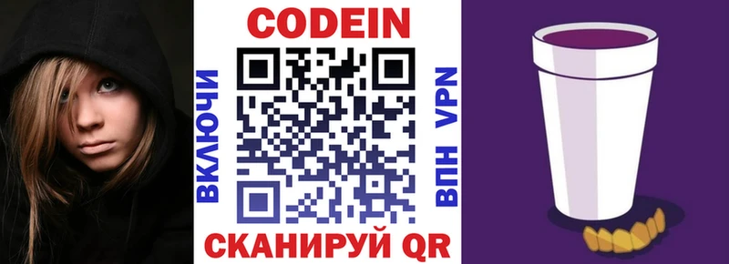 Codein Purple Drank  Чаплыгин 